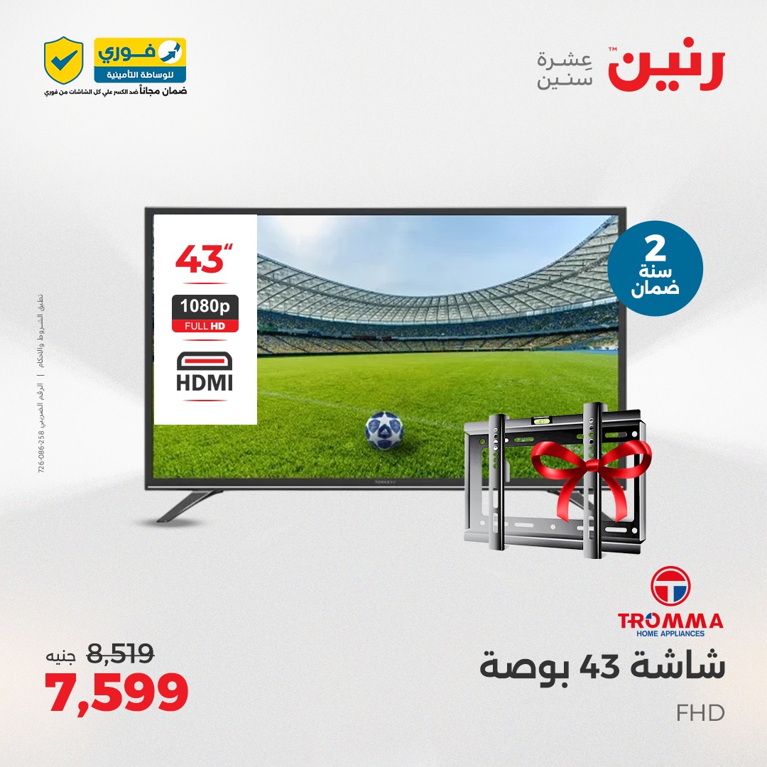 raneen offers from 29may to 31may 2025 عروض رنين من 29 مايو حتى 31 مايو 2025 صفحة رقم 108